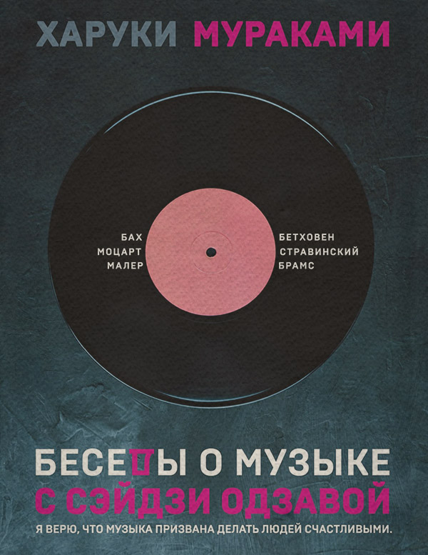 Беседы о музыке с Сэйдзи Одзавой