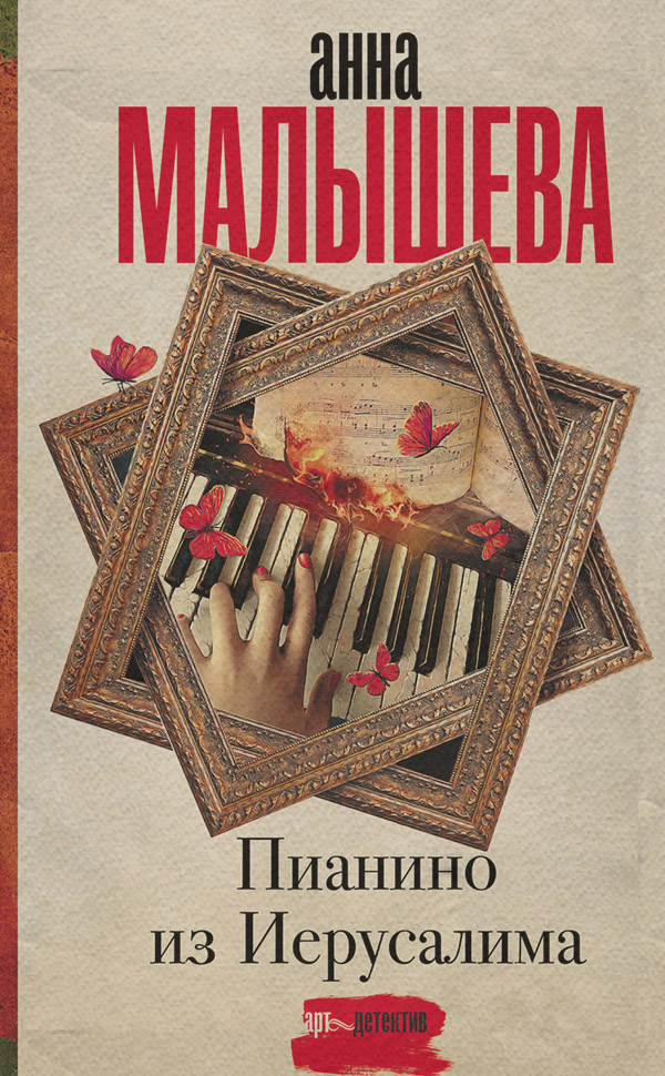 Пианино из Иерусалима