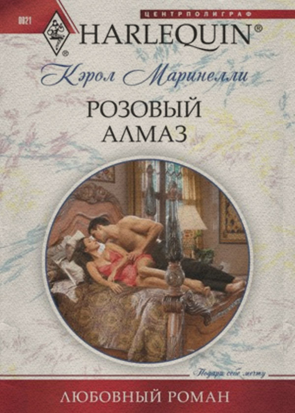 Розовый алмаз