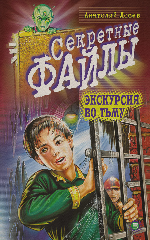 Экскурсия во тьму