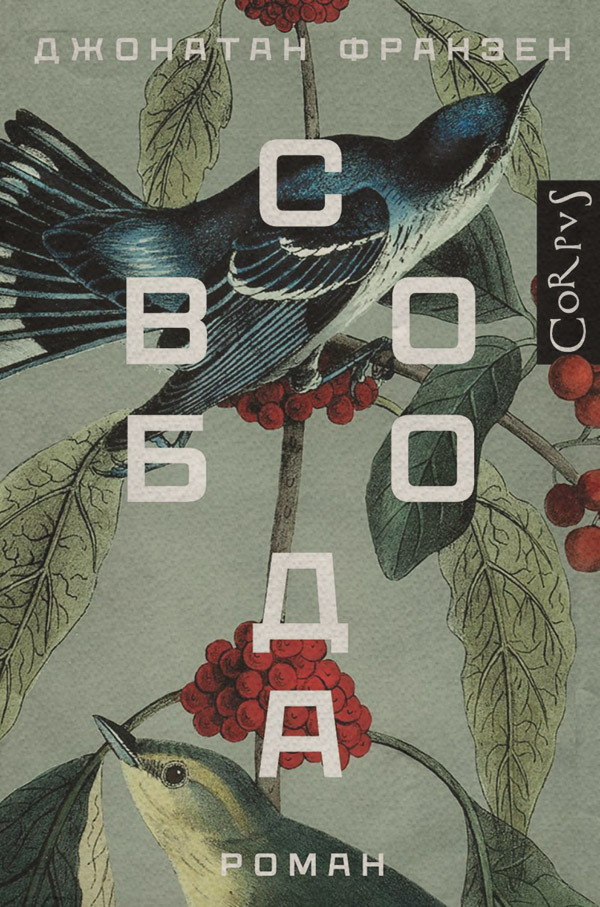 Свобода