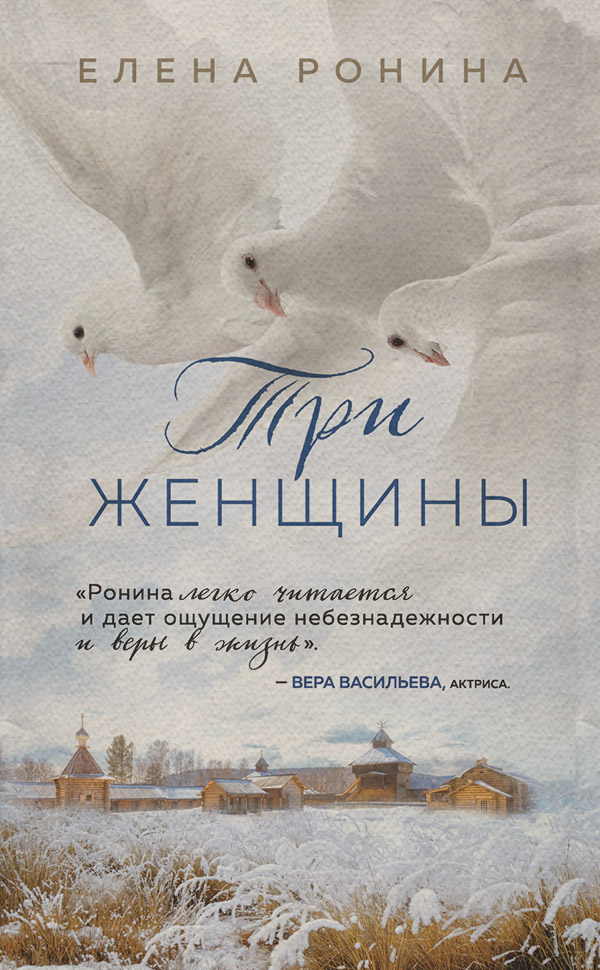 Три женщины