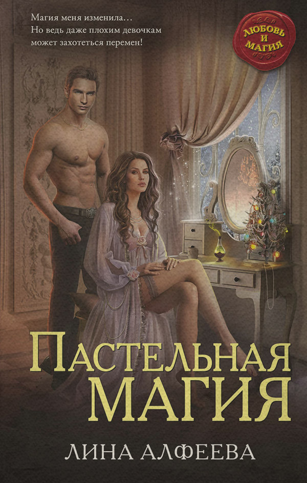 Пастельная магия