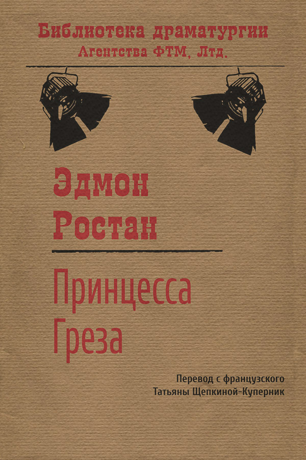 Принцесса Греза