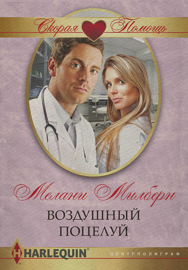 Воздушный поцелуй
