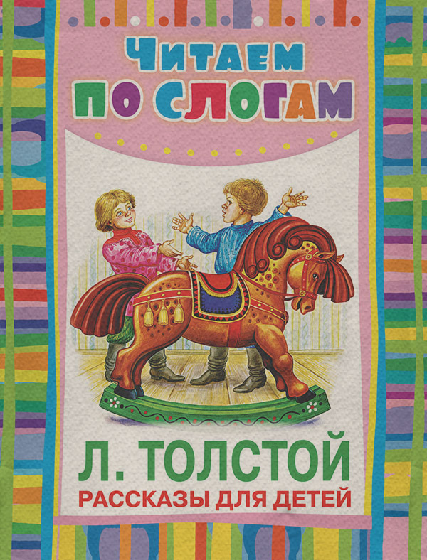 Рассказы для детей