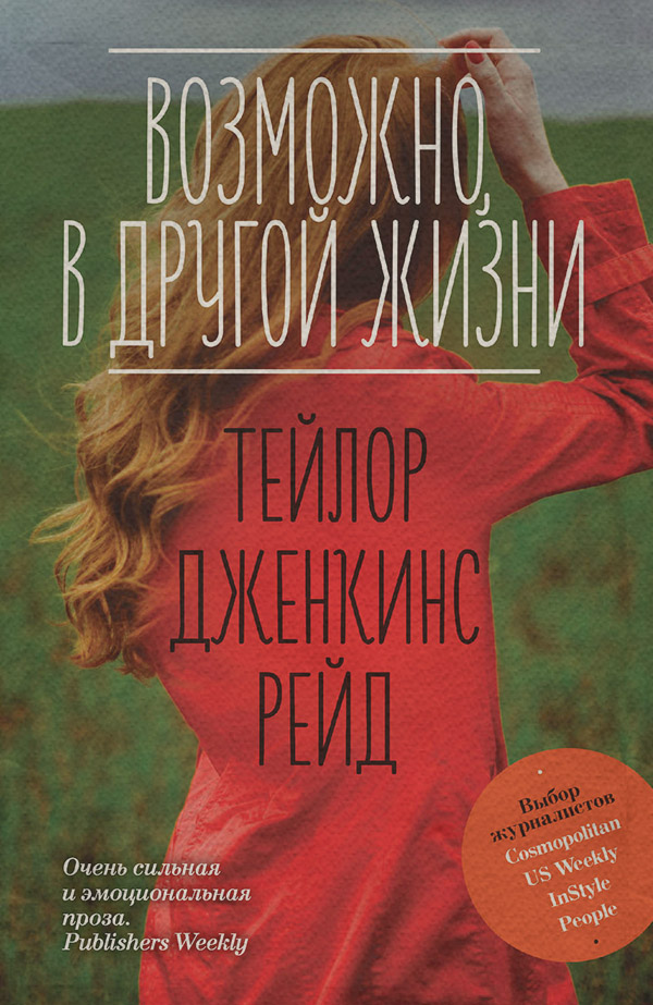 Возможно, в другой жизни