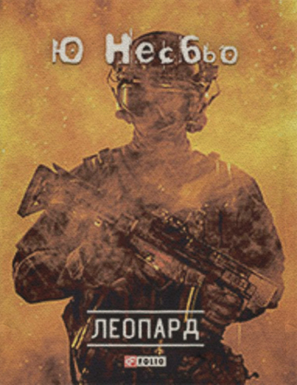 Леопард