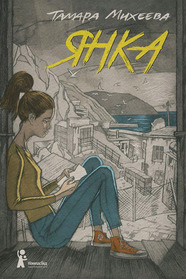 Young adult Янка(Тамара Михеева) 