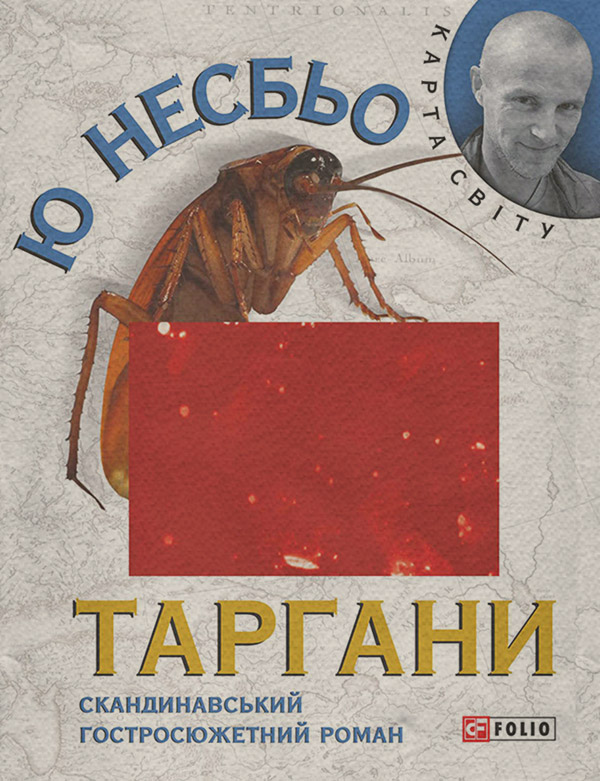 Таргани