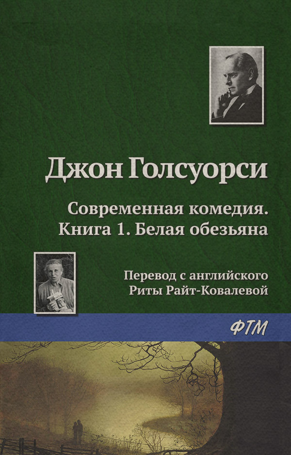 Белая обезьяна
