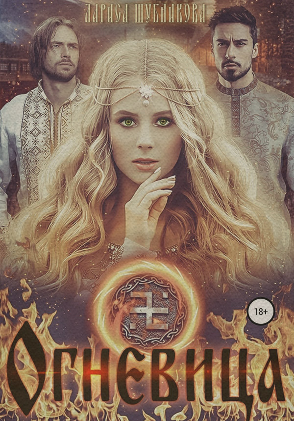 Огневица