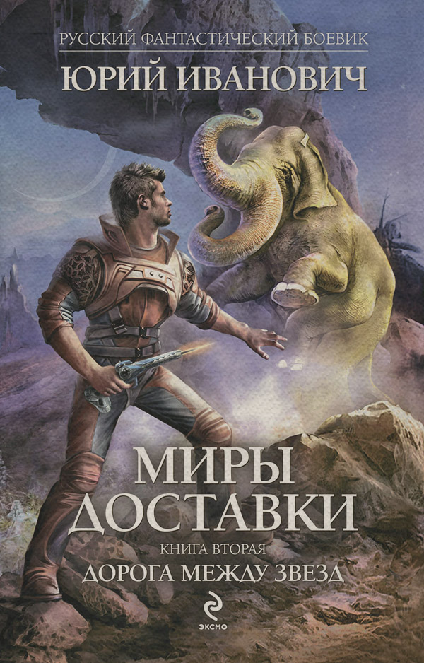 Дорога между звезд
