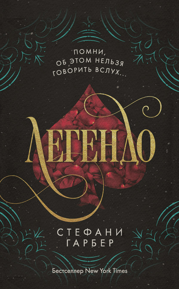 Легендо