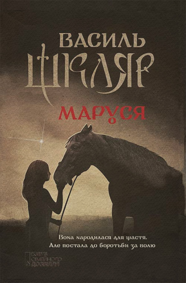 Маруся