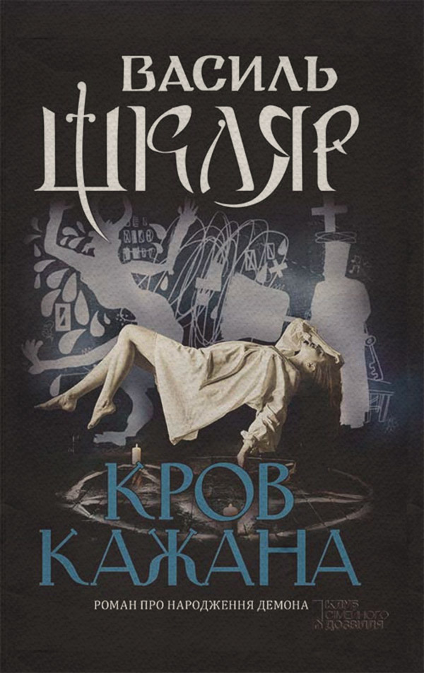Кров кажана