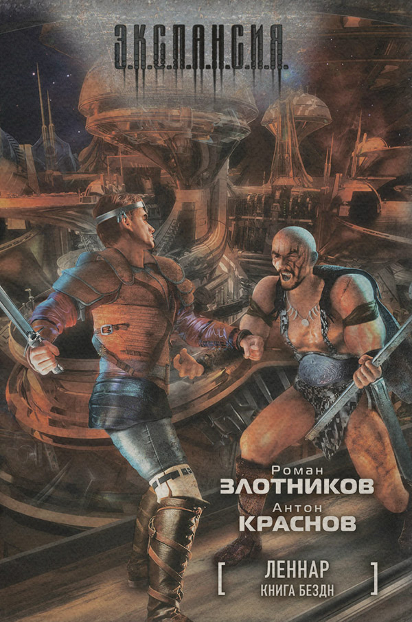 Книга Бездн