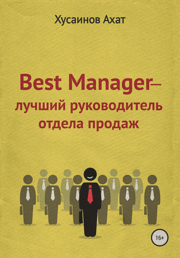  Best Manager – Лучший руководитель отдела продаж(Ахат Хусаинов) 