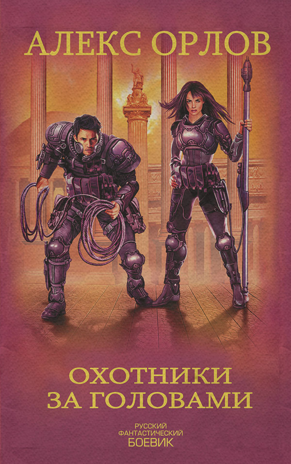 Охотники за головами