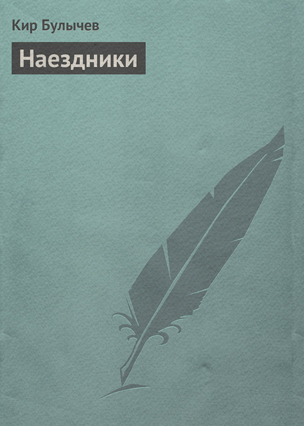 Наездники