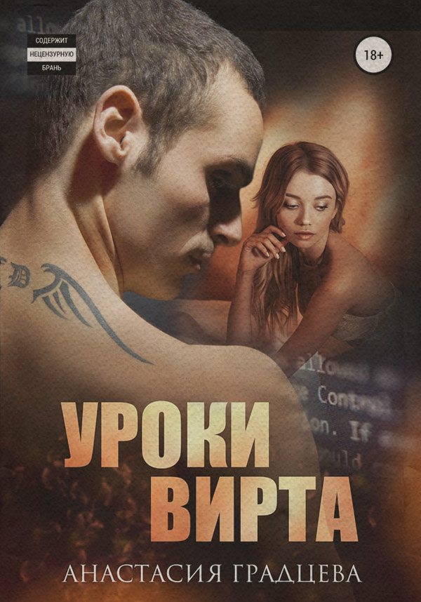  Уроки вирта(Анастасия Градцева) 