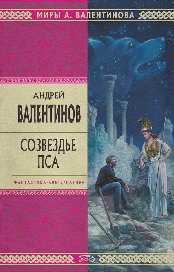 Созвездье Пса