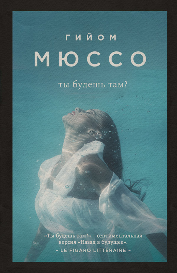 Ты будешь там?