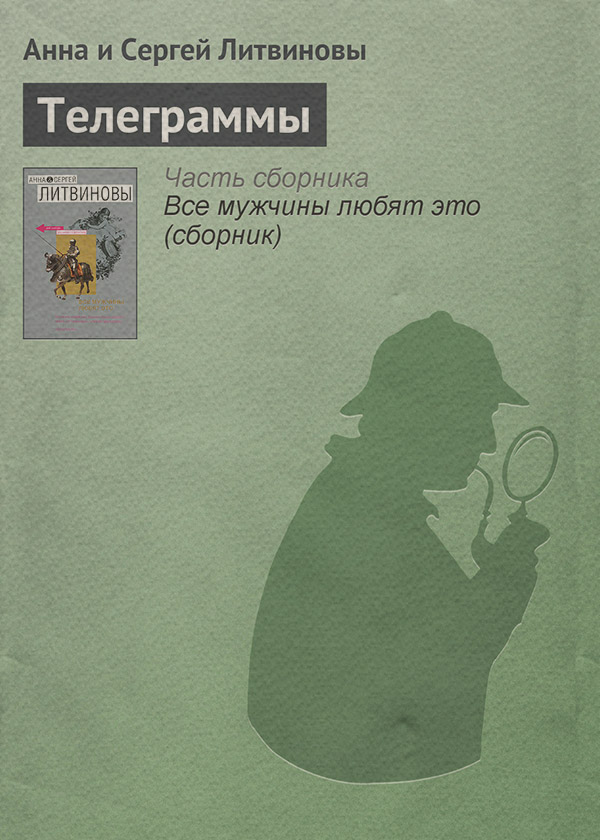 Телеграммы