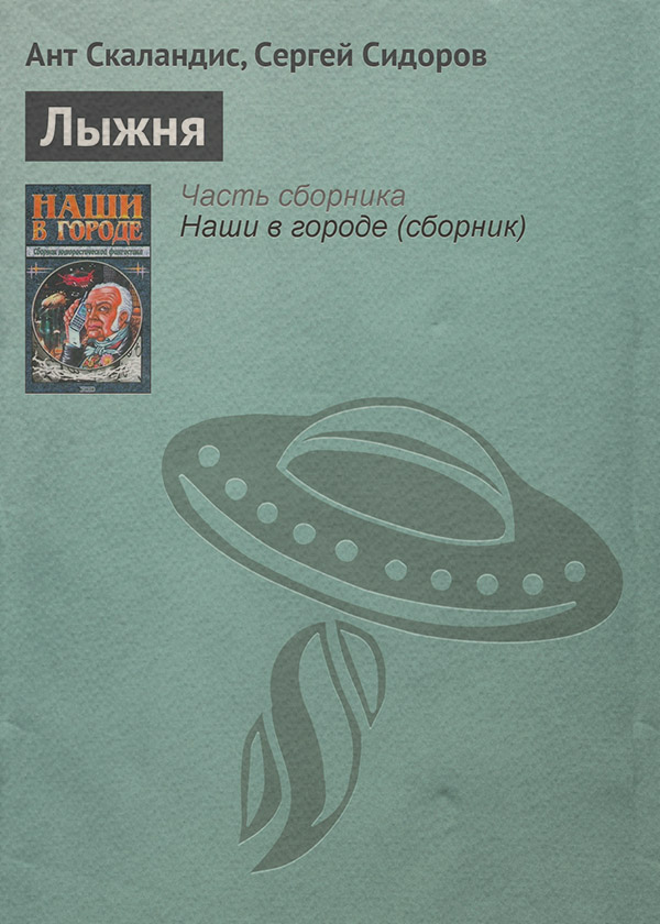 Лыжня