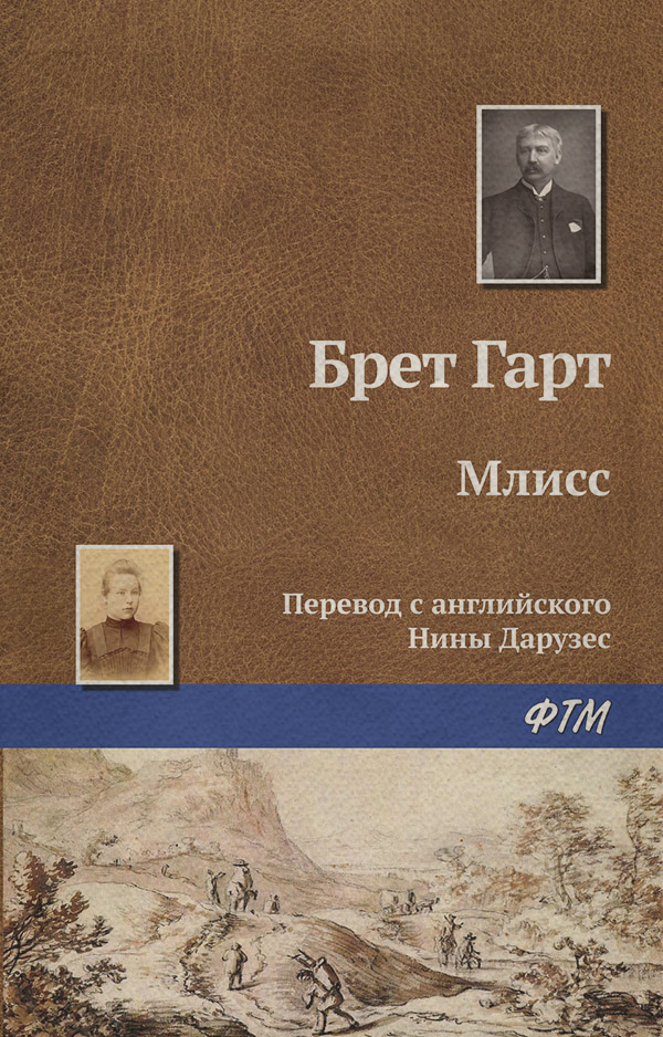 Млисс