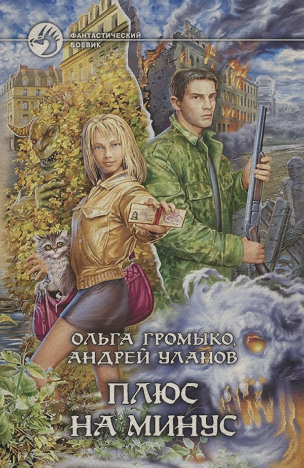 Плюс на минус