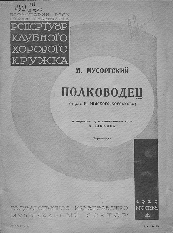  Полководец(Модест Мусоргский) 