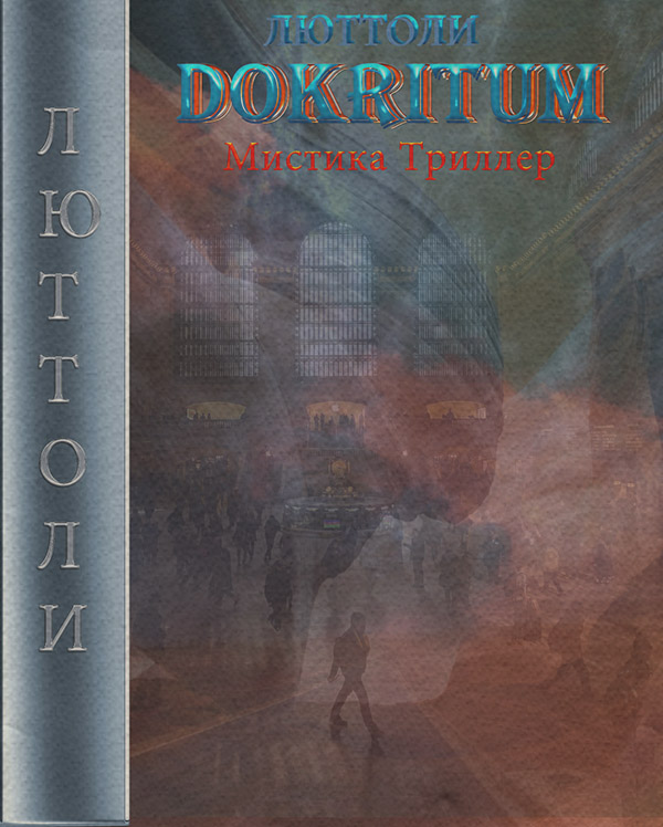 Трилери Докритум( Люттоли) 
