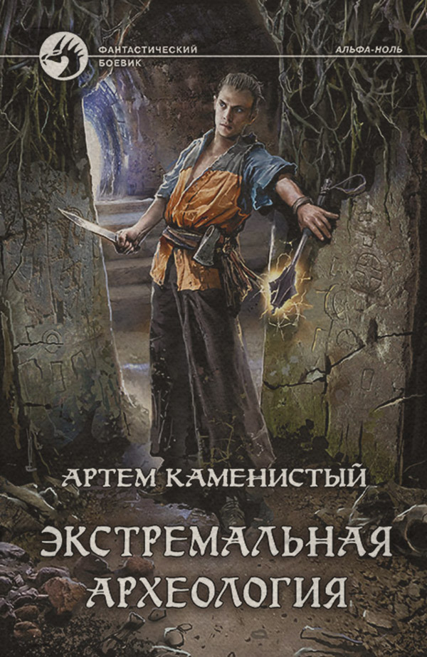 Экстремальная археология