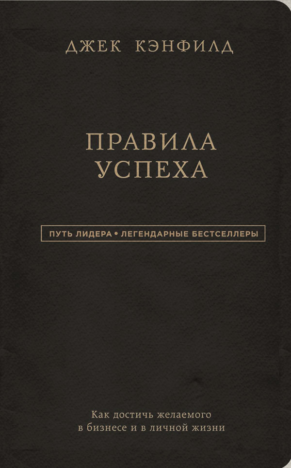 Правила успеха