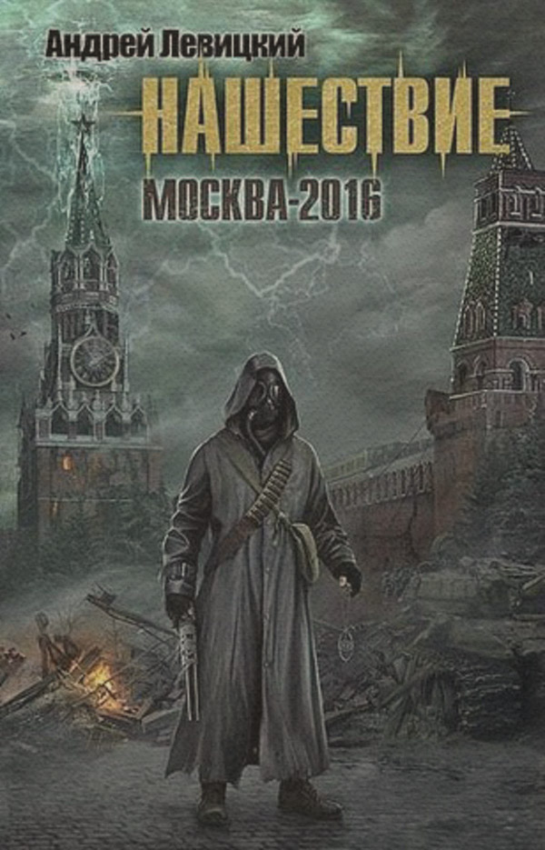 Москва-2016