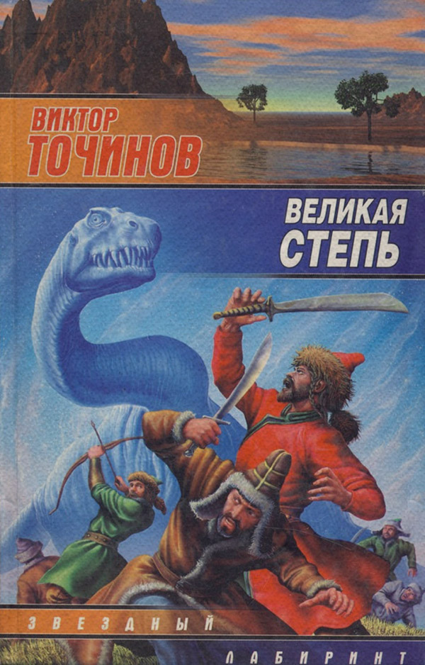 Великая степь