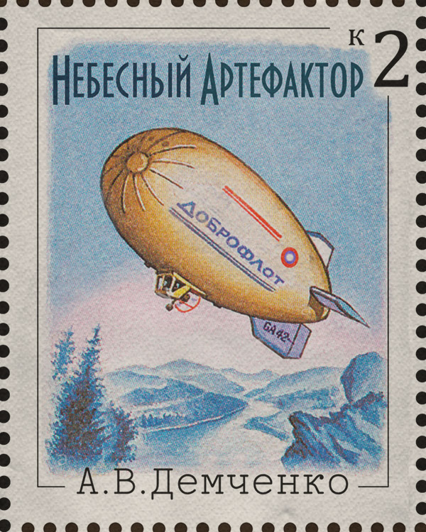 Небесный Артефактор