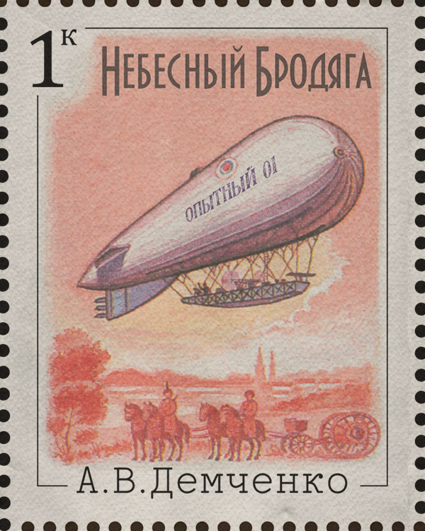 Небесный бродяга