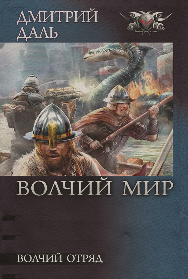Волчий Отряд