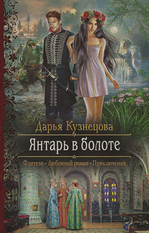 Янтарь в болоте