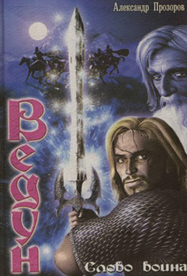 Слово воина