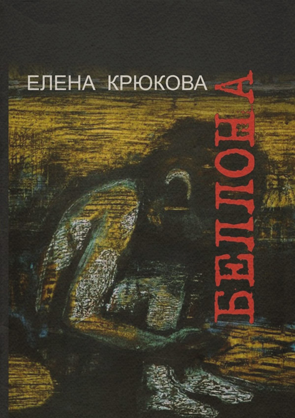 Беллона