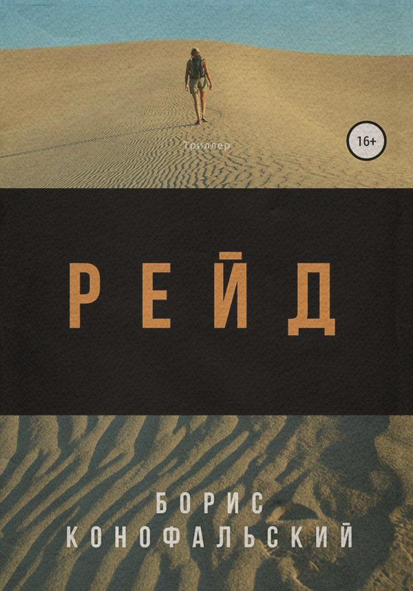 Рейд