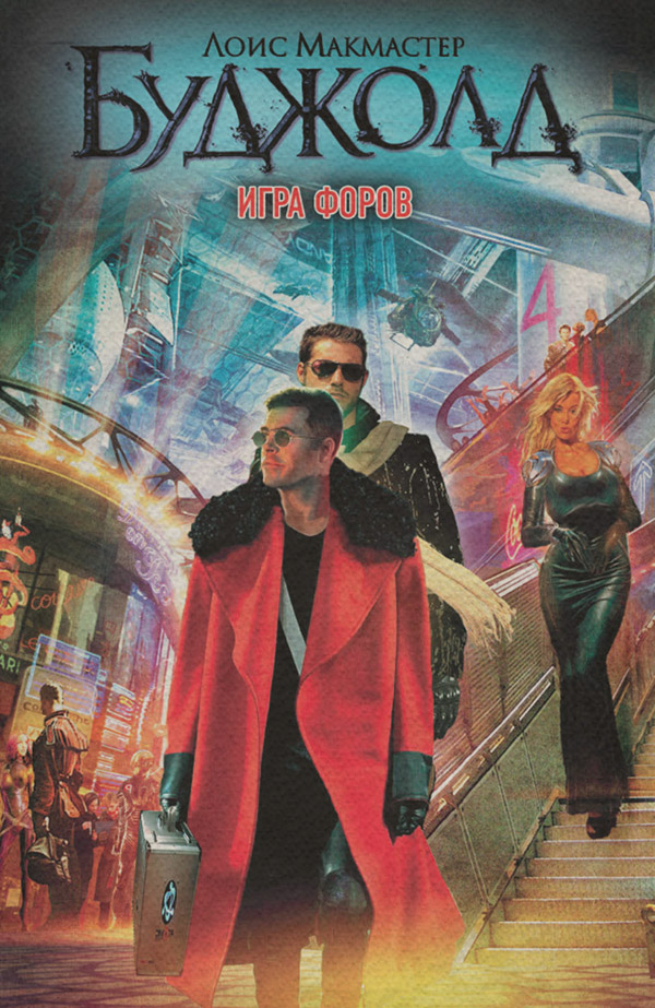 Игра форов