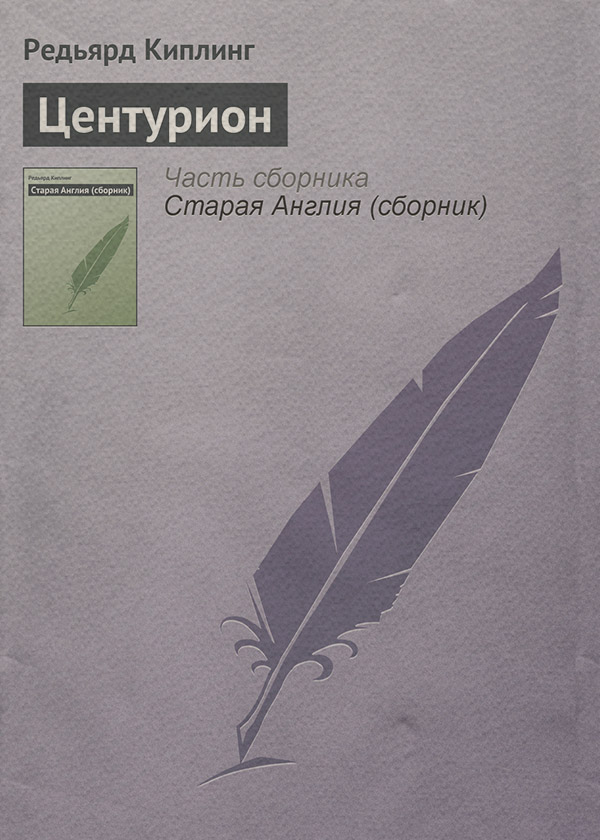 Центурион