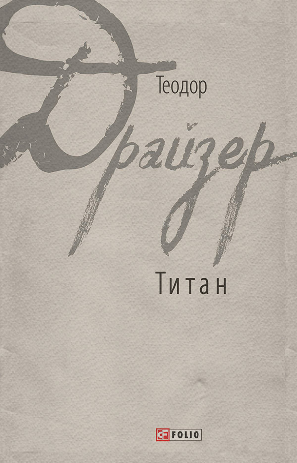 Титан