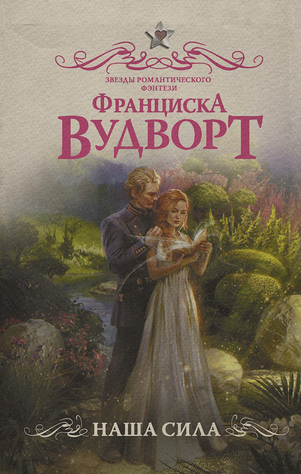 Наша сила