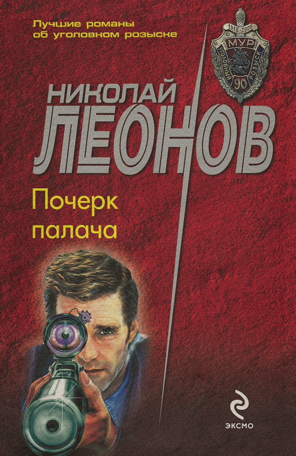 Почерк палача