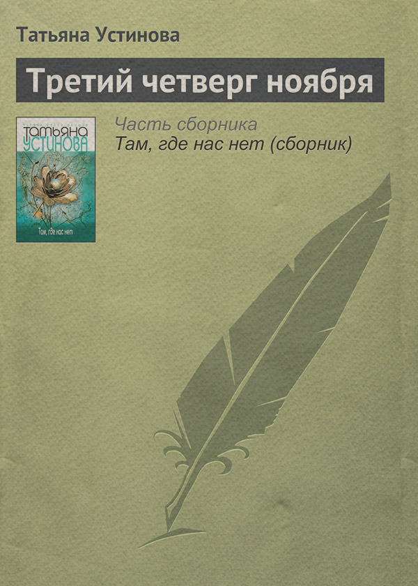 Третий четверг ноября